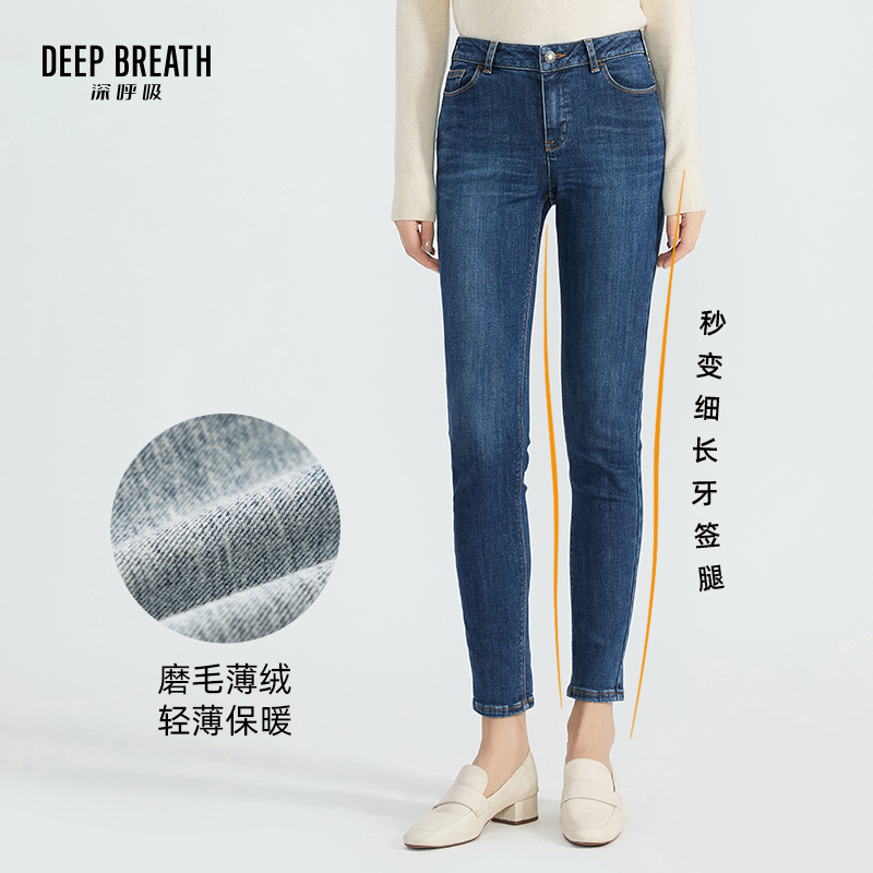 DEEP BREATH深呼吸女装 中腰牛仔加绒裤小脚裤A100064