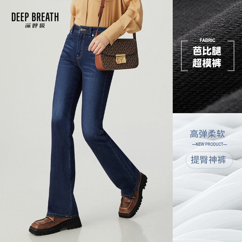 DEEP BREATH深呼吸女装 复古中高腰微喇裤长裤牛仔裤A100174