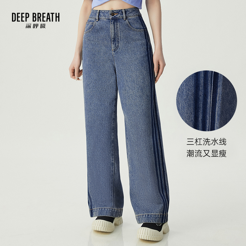 DEEP BREATH深呼吸女装 纯棉侧边造型洗水高腰阔腿牛仔裤A100315