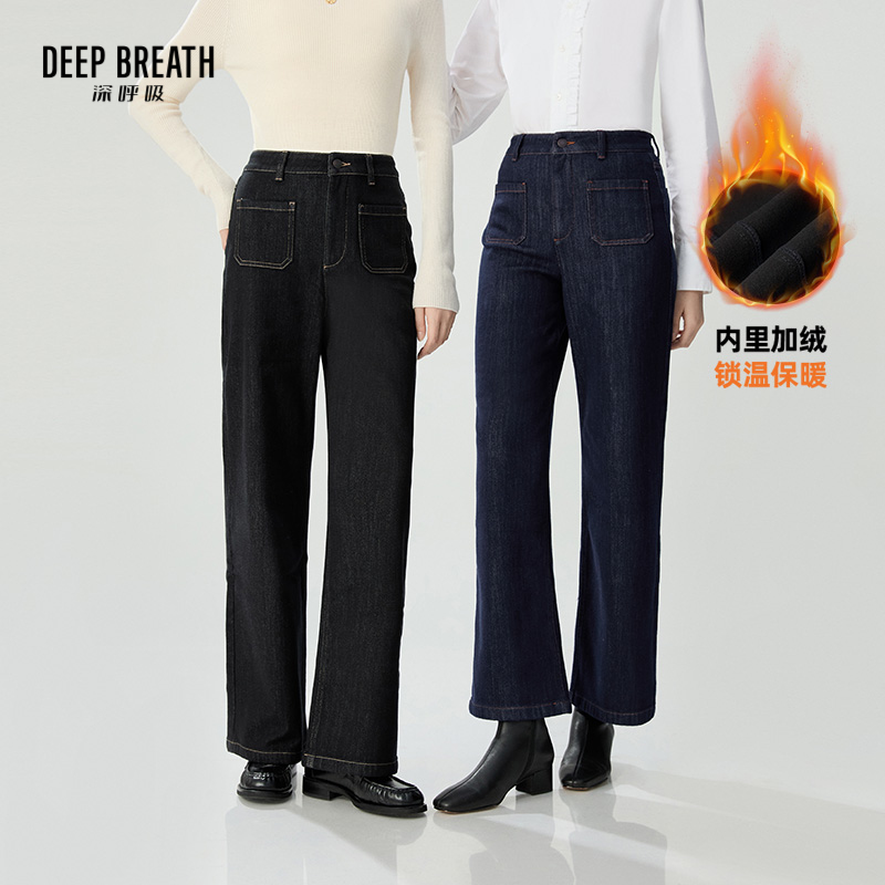 DEEP BREATH深呼吸女装 高腰前口袋直筒加绒牛仔裤A100388