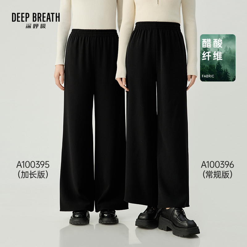 DEEP BREATH深呼吸女装 醋酸松紧腰阔腿裤A100395-A100396