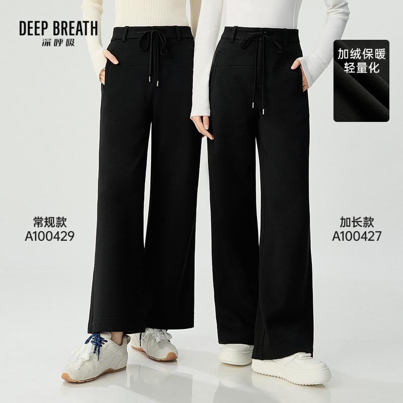 DEEP BREATH深呼吸女装 直筒加绒高腰卫裤A100429-A100427