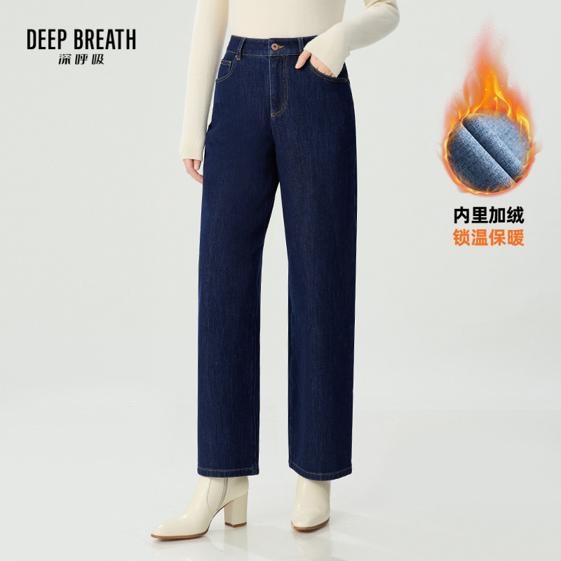 DEEP BREATH深呼吸女装 休闲高腰直筒加绒裤纯色保暖牛仔裤A100432