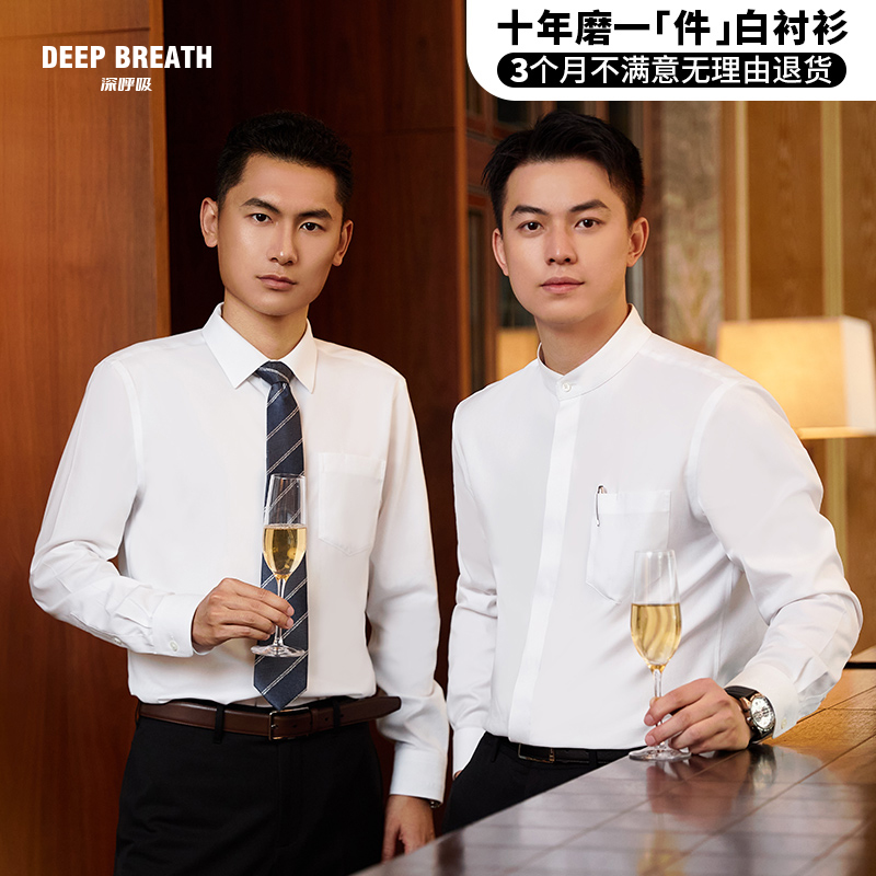 DEEP BREATH深呼吸男装 商务高档男士衬衫纯棉白衬衣 A301226-A301227