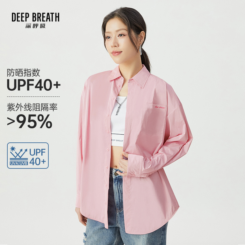 DEEP BREATH深呼吸女装 纯色简约中长款廓形造型感防晒衬衫A301530