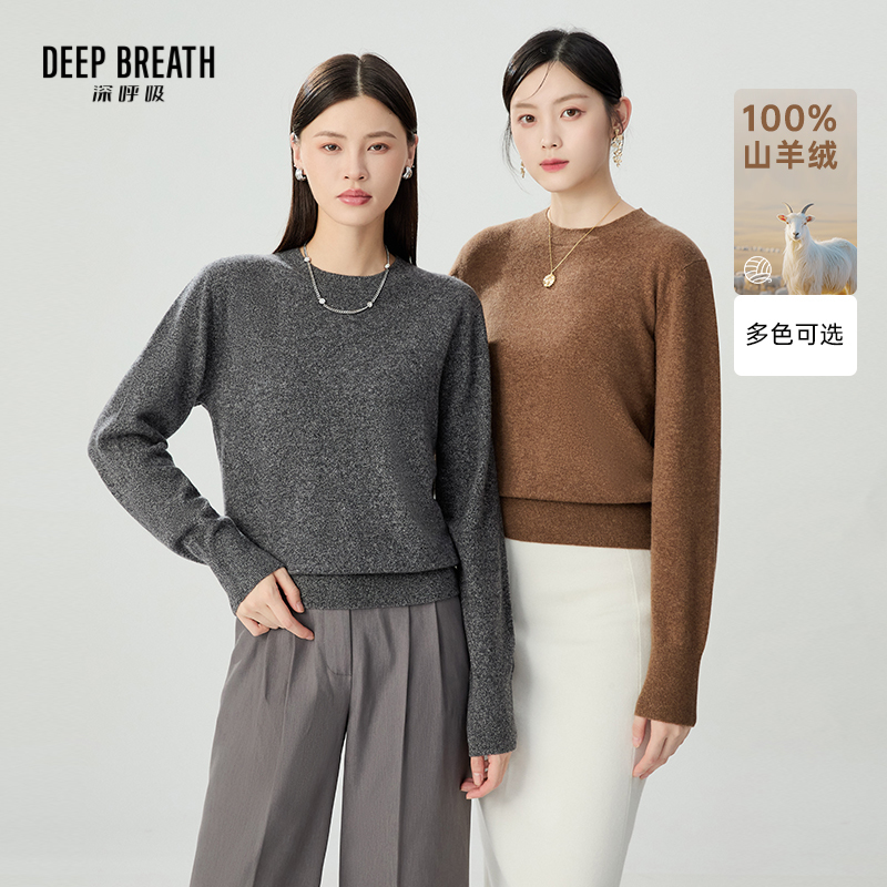 DEEP BREATH深呼吸女装 100%山羊绒圆领套头针织衫A301602
