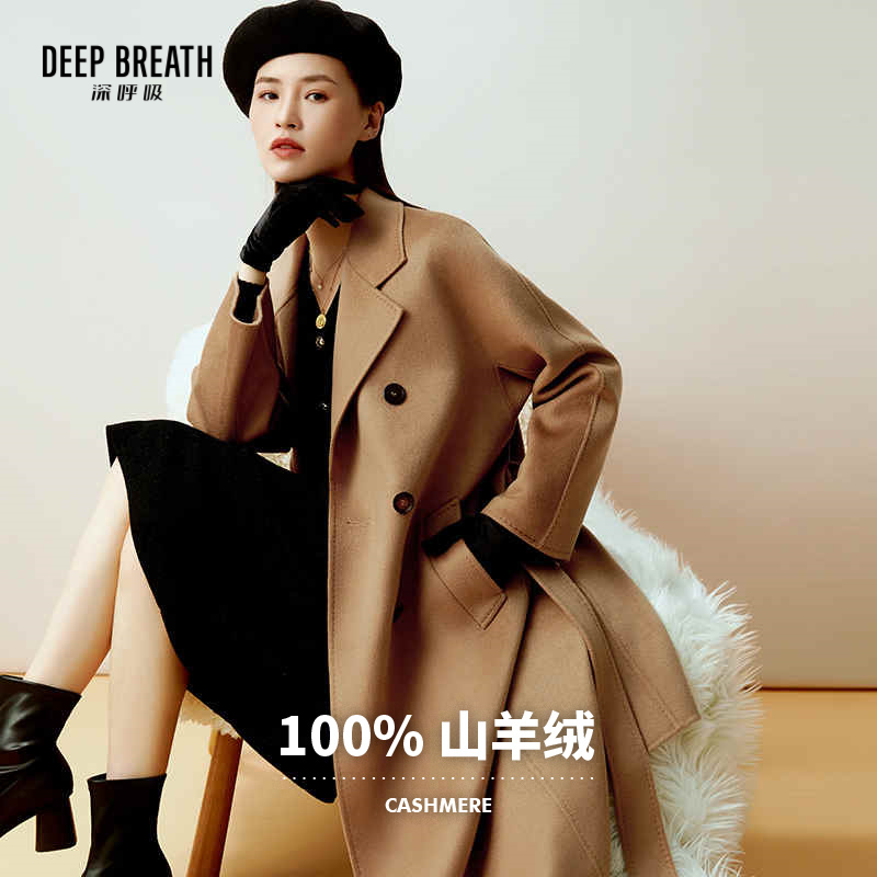 【纯羊绒】DEEP BREATH深呼吸女装 大翻领罗纹羊绒大衣（附腰带）A400847