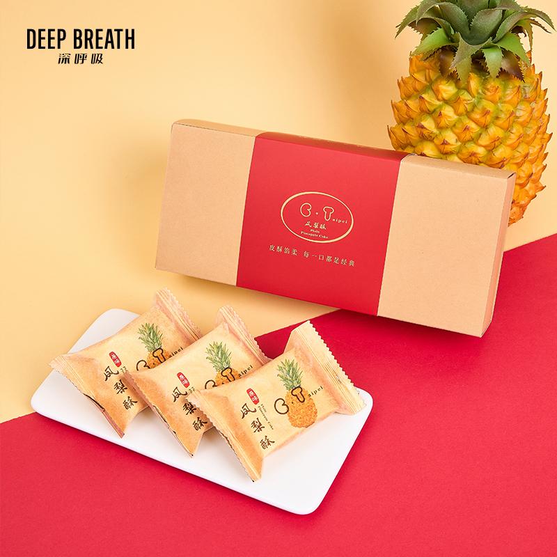 DEEP BREATH深呼吸凤梨酥台湾特产手工凤梨酥零食糕点喜饼伴手礼送礼礼盒6颗装/180g AR11004