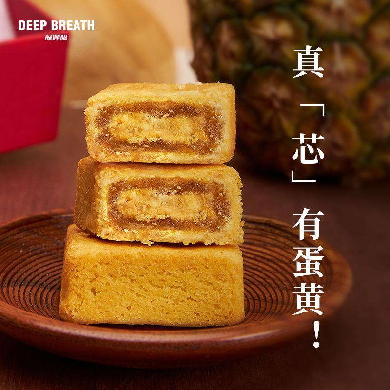 【DEEP BREATH深呼吸CT招牌】台湾特产凤凰酥手工咸蛋黄凤梨酥糕点礼盒零食10颗AR11031