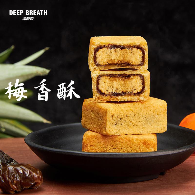 【DEEP BREATH深呼吸CT招牌】台湾特产梅香酥咸蛋黄凤梨酥零食礼盒10颗装AR11032