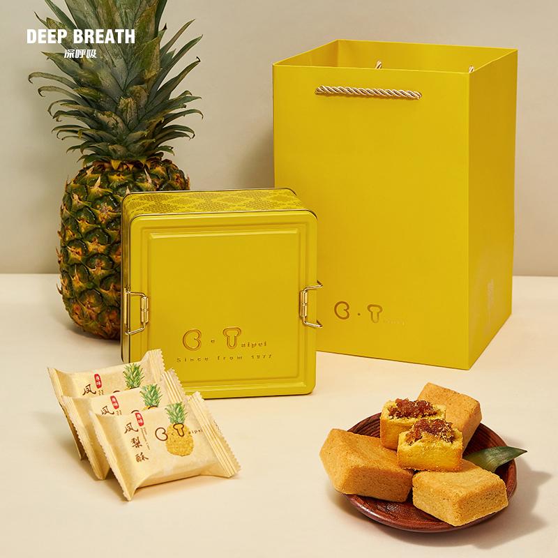【DEEP BREATH深呼吸CT招牌】 台湾特产凤梨酥传统手工制作零食糕点方盒礼盒装 AR11039