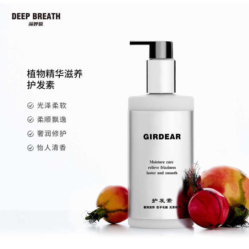 DEEP BREATH深呼吸 植物精华 光泽顺滑 莹润滋养 护发素328ml装/瓶  AR21002
