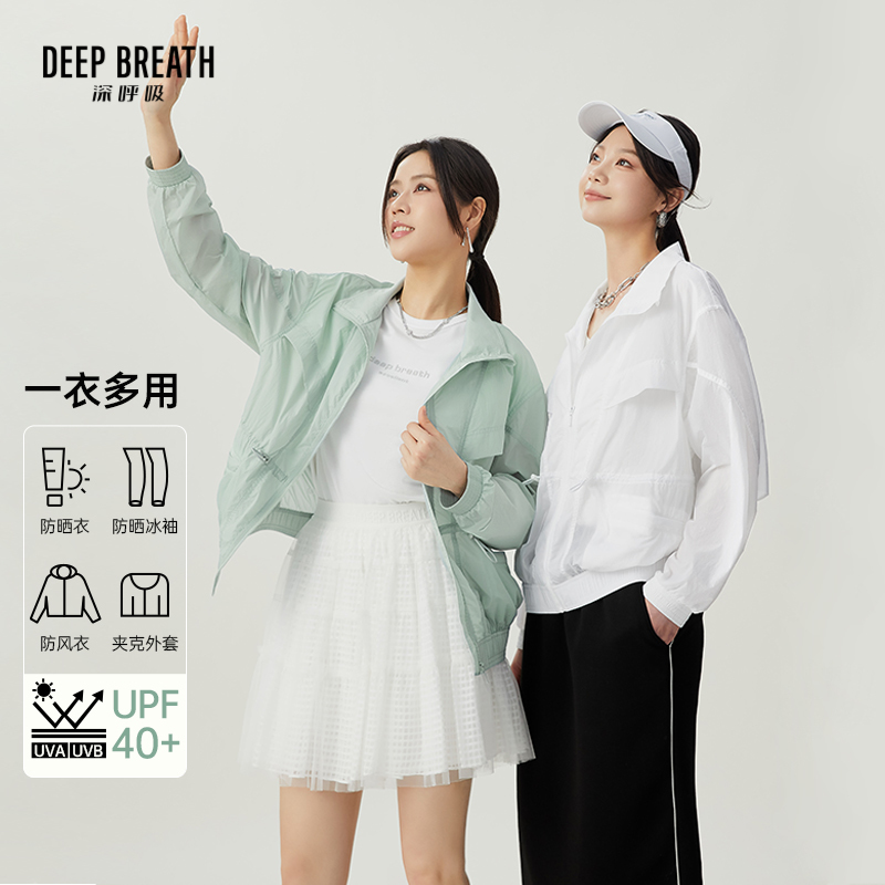 DEEP BREATH深呼吸女装 防紫外线防晒衫遮阳防晒衣外套A401077