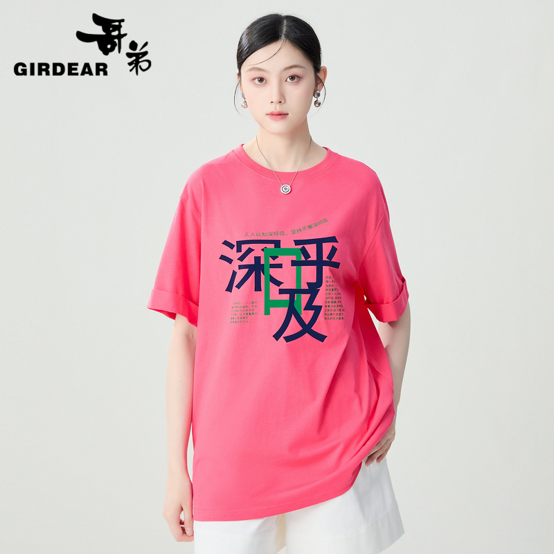 哥弟 深呼吸品牌字母文化T恤1301021