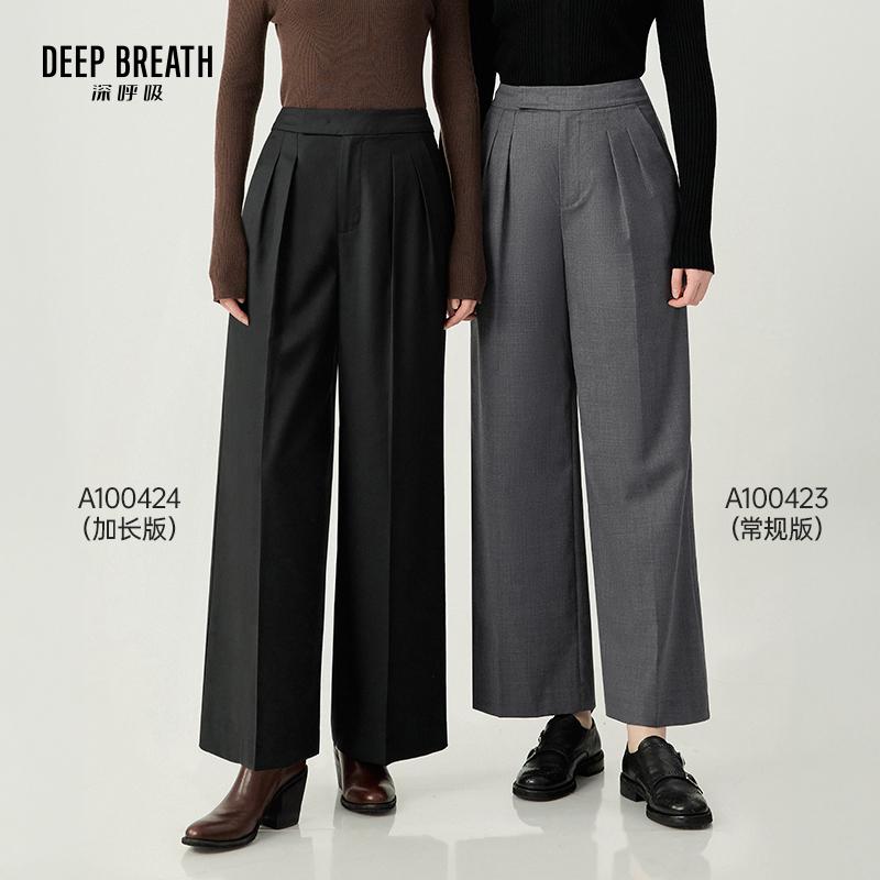 DEEP BREATH深呼吸女装 羊毛时尚阔腿休闲高腰西装裤A100423-A100424