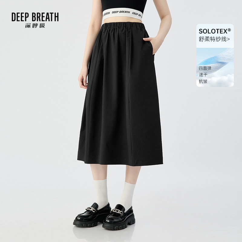 DEEP BREATH深呼吸女装 简约中长款伞裙松紧腰半身裙A200283