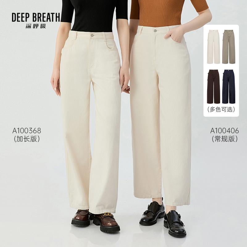 DEEP BREATH深呼吸女装 休闲直筒造型牛仔裤A100368-A100406