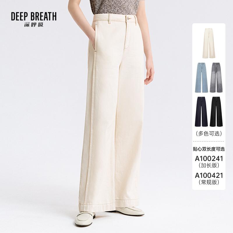 DEEP BREATH深呼吸女装 高腰阔腿牛仔裤长裤A100241-A100421
