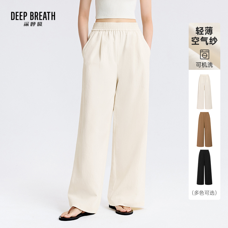 DEEP BREATH深呼吸女装 简约老钱风轻薄空气纱山本裤阔腿卫裤A100437