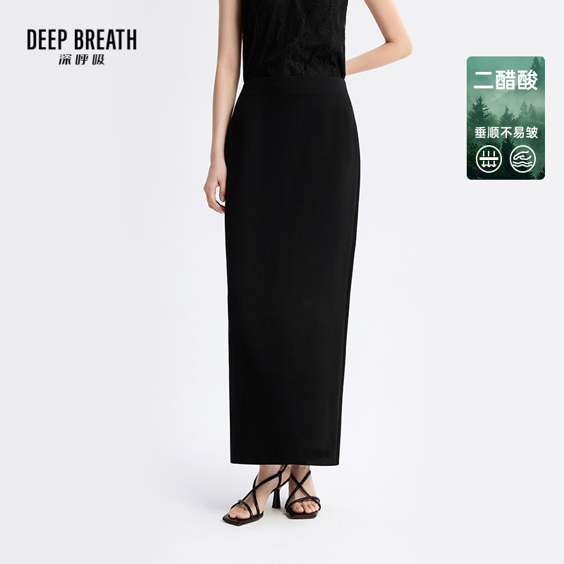 DEEP BREATH深呼吸女装 醋酸中腰茧型长裙及地通勤开叉半身裙A200377