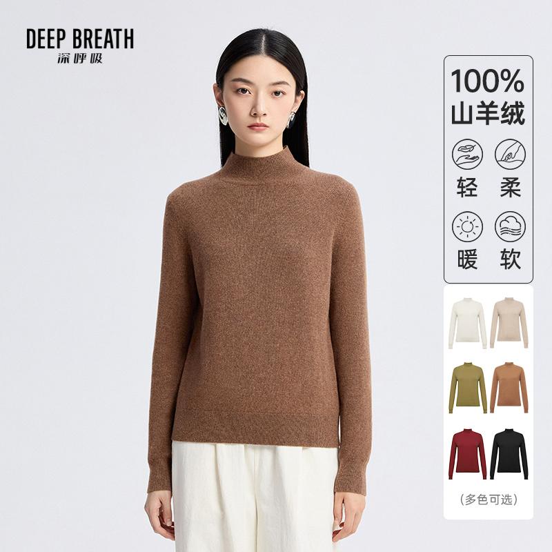 DEEP BREATH深呼吸女装 100%山羊绒烟管领套头针织衫A301600