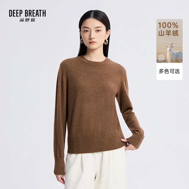 DEEP BREATH深呼吸女装 100%山羊绒圆领套头针织衫A301602