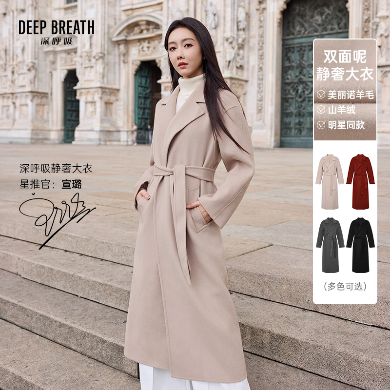 DEEP BREATH深呼吸女装 落肩翻领长款双面呢大衣外套附腰带A401567