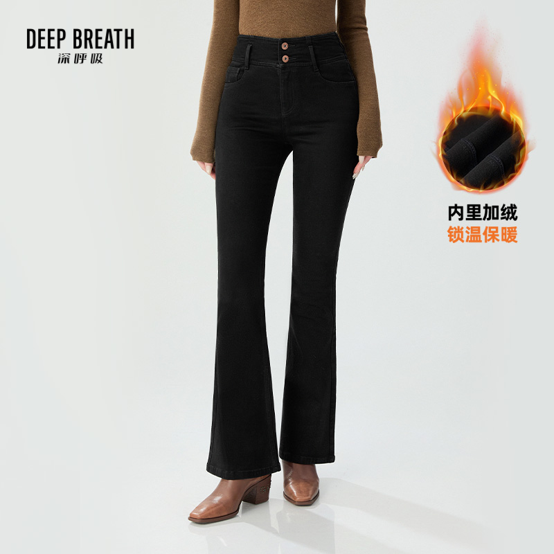 DEEP BREATH深呼吸女装  简约加绒双腰微喇裤复古牛仔裤A100279
