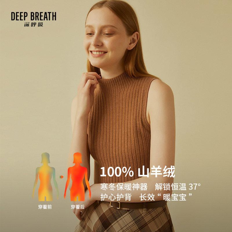 【纯羊绒】DEEP BREATH深呼吸女装 烟管领坑条修身羊绒无袖背心A300933