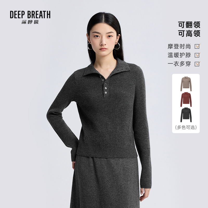 DEEP BREATH深呼吸女装 简约翻领纽扣半门襟直身纯色针织衫A302039
