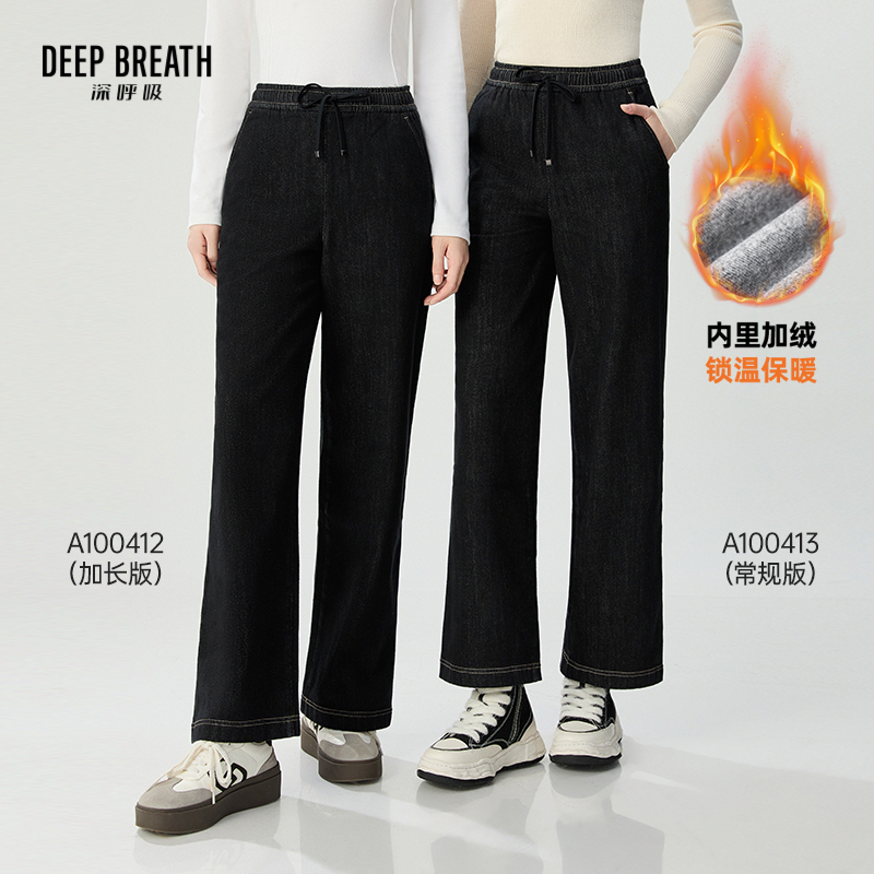 DEEP BREATH深呼吸女装 加绒休闲直筒牛仔裤A100412-A100413