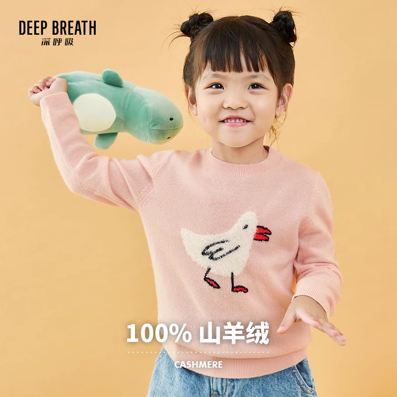【纯羊绒】DEEP BREATH深呼吸童装 圆领羊绒提花针织童装A300791