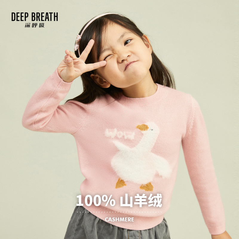 【纯羊绒】DEEP BREATH深呼吸童装 圆领图案款提花羊绒衫童装A300949