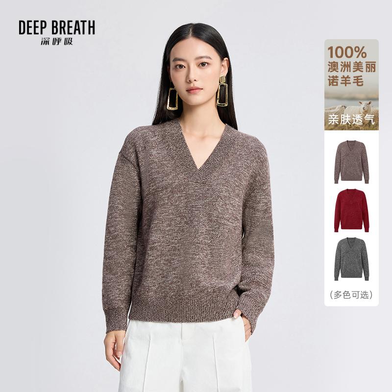 DEEP BREATH深呼吸女装 简约V领廓形夹花色纯羊毛针织衫上衣A302118