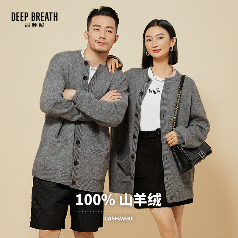 DEEP BREATH深呼吸情侣装 100%羊绒中长款开衫男女同款外套A401047