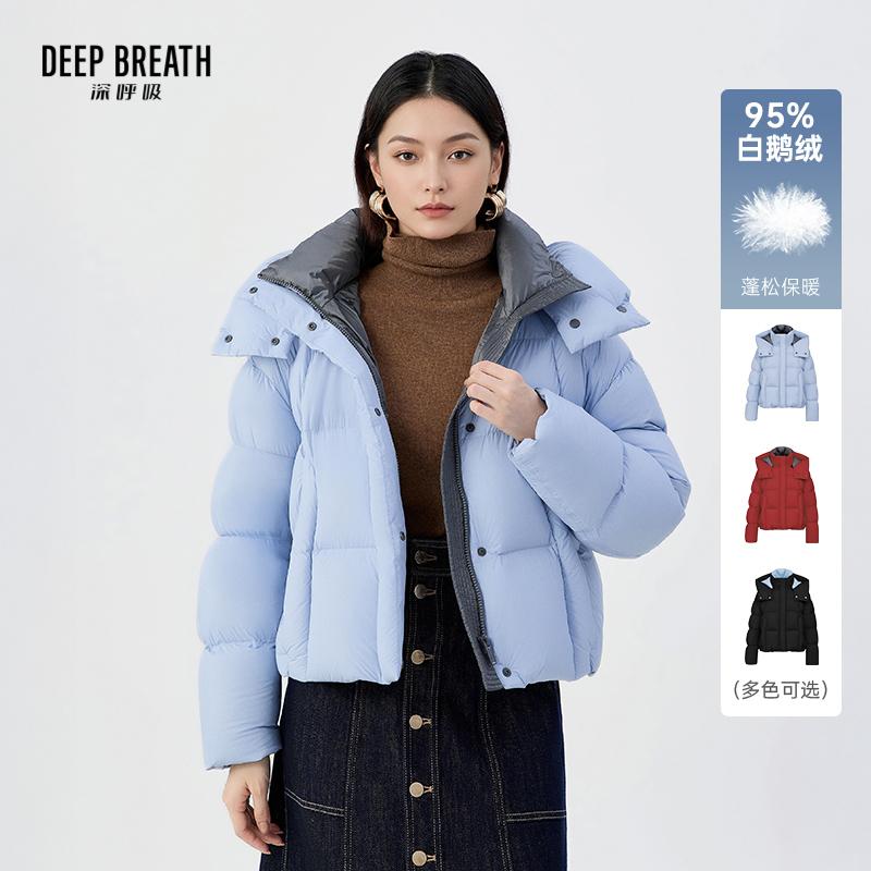 DEEP BREATH深呼吸女装 新款立领可拆卸帽95鹅绒羽绒服外套A401789