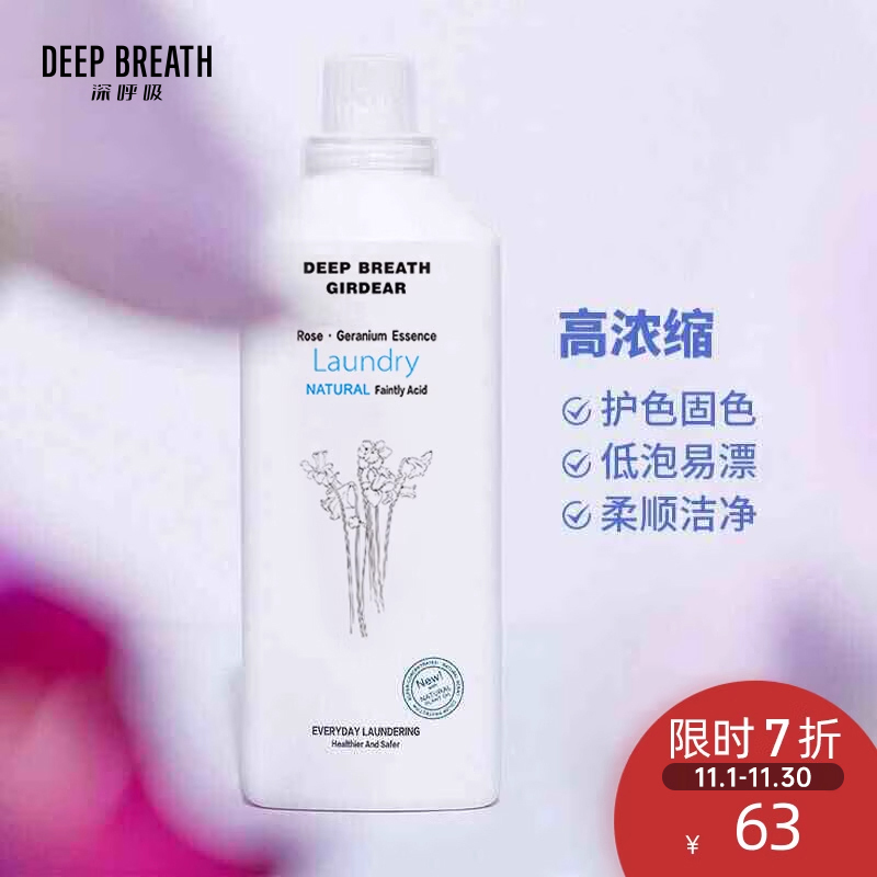 DEEP BREATH深呼吸 天然织物护理洗衣液1000ML XH2001