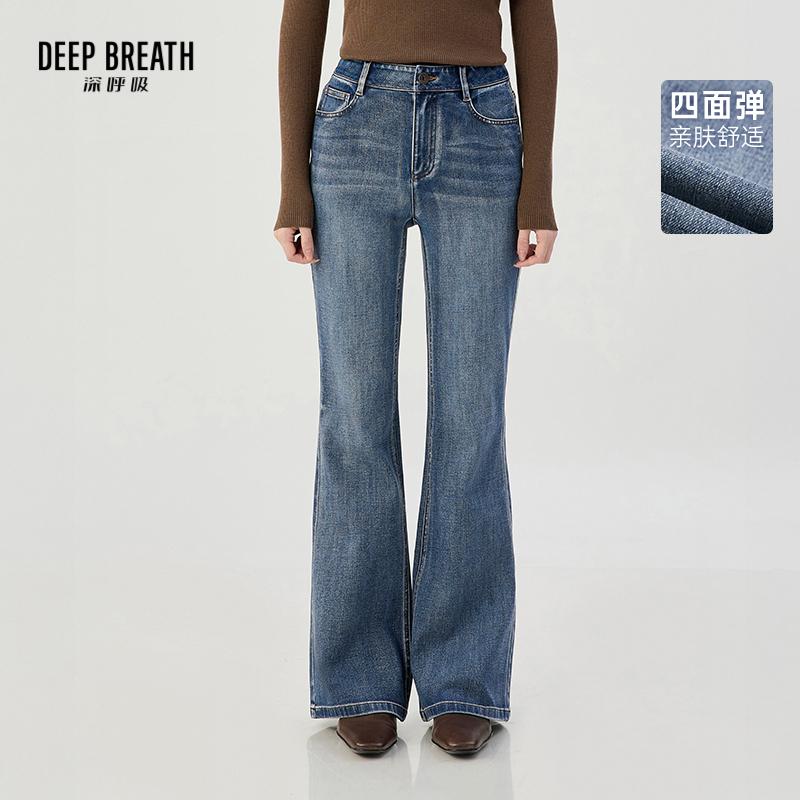 DEEP BREATH深呼吸女装 复古高腰弹力微喇裤百搭牛仔裤长裤A100585