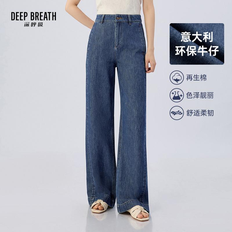 DEEP BREATH深呼吸女装 意大利轻奢牛仔高腰牛仔长裤休闲阔腿裤A100604