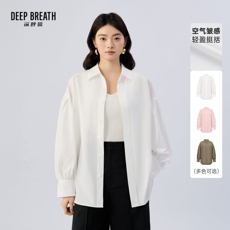 DEEP BREATH深呼吸女装 简约纯色风琴袖上衣中长款廓形衬衫A302116