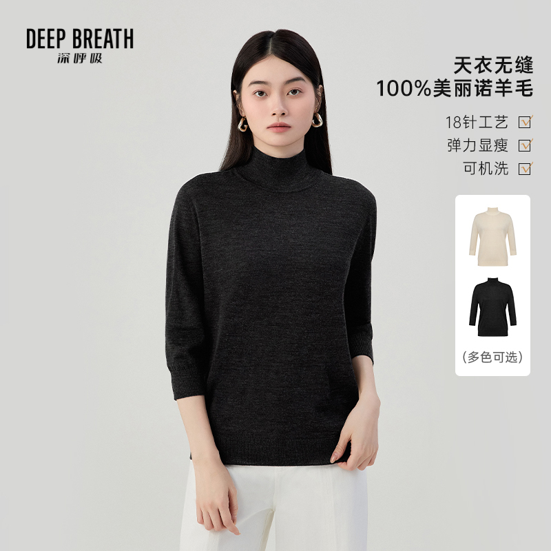 DEEP BREATH深呼吸女装 烟管领7分袖纯色可机洗羊毛针织衫上衣A302197