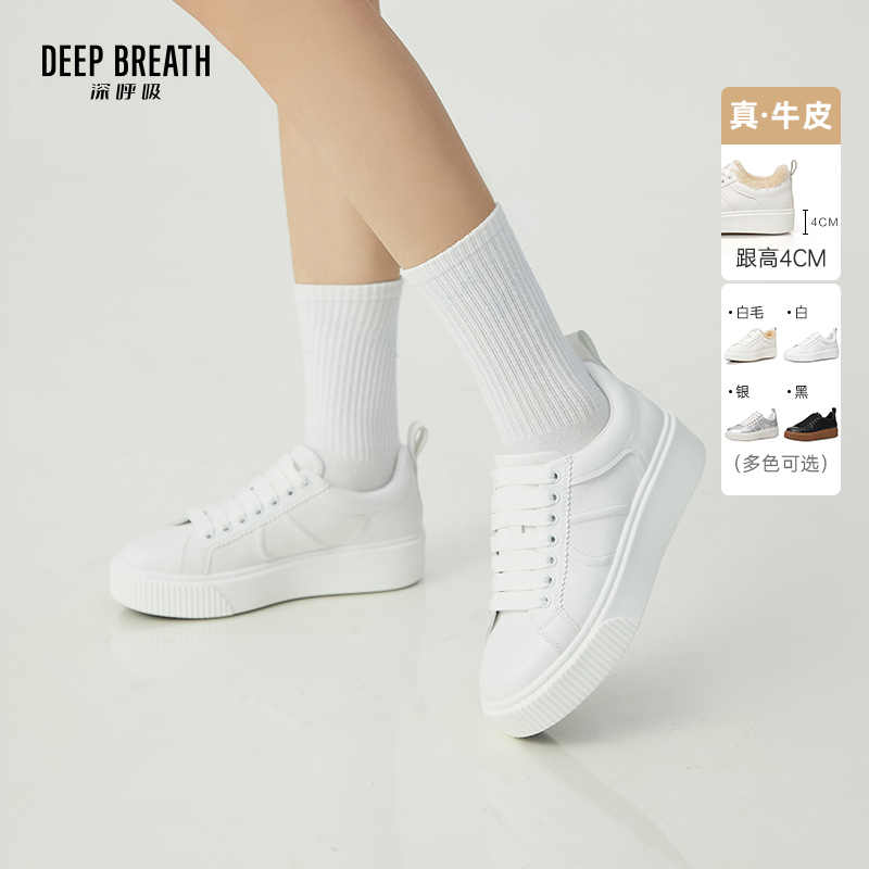 DEEP BREATH深呼吸女鞋 牛皮百搭厚底小白鞋休闲鞋板鞋AX12261