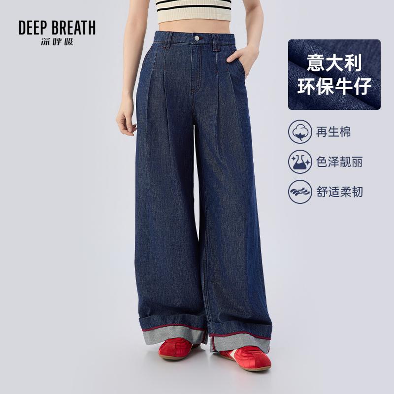 DEEP BREATH深呼吸女装 意大利轻奢牛仔明线裤脚卷边高腰阔腿裤A100631