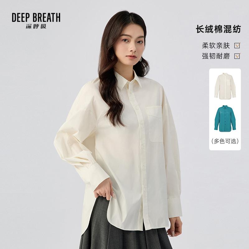 DEEP BREATH深呼吸女装 新款纯色简约翻领宽松廓形长袖衬衫A302262