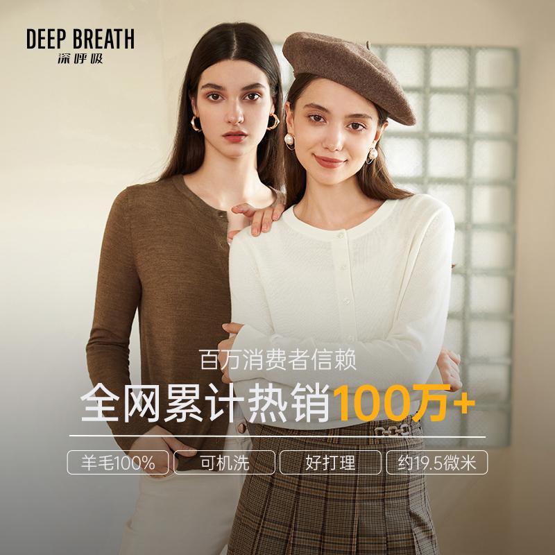 DEEP BREATH深呼吸女装 简约圆领纯羊毛开衫单排扣针织衫A400732