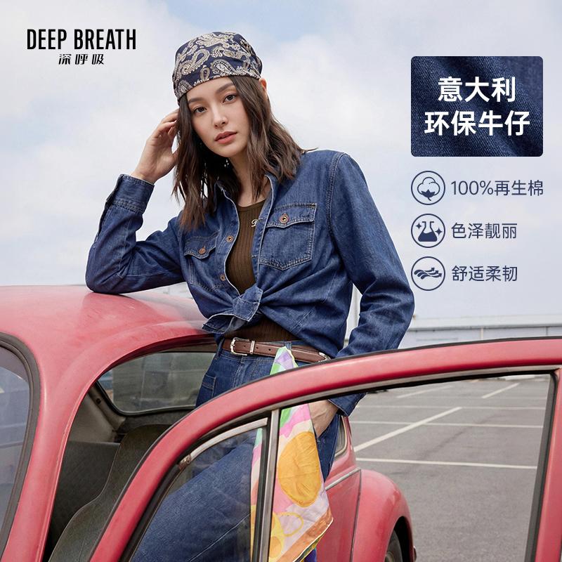 DEEP BREATH深呼吸女装 意大利轻奢牛仔衬衫翻领休闲上衣A301746