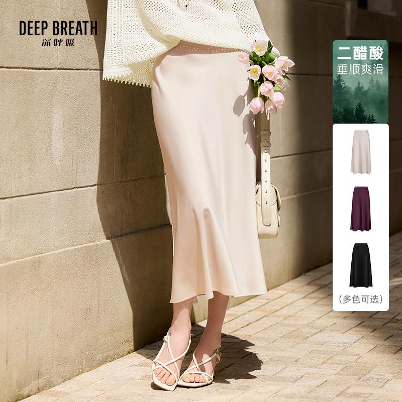 DEEP BREATH深呼吸女装 醋酸优雅高腰半身裙纯色中长款伞裙A200357