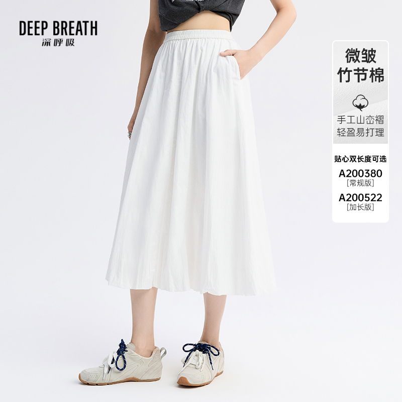 DEEP BREATH深呼吸女装 A摆松紧腰褶皱高腰半身裙A200380-A200522