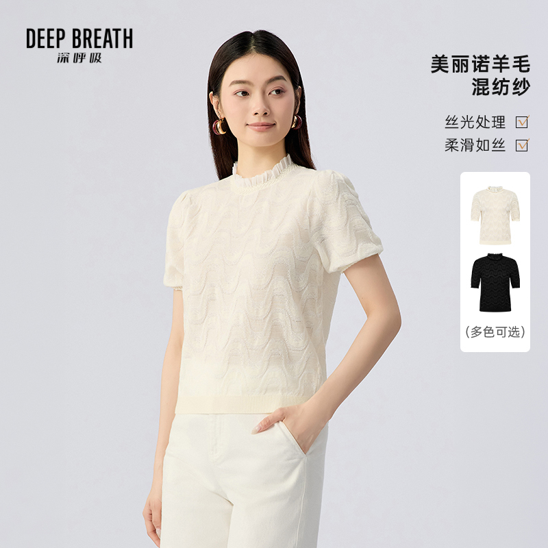 DEEP BREATH深呼吸女装 羊毛木耳领通透波浪花型短袖针织衫A302456