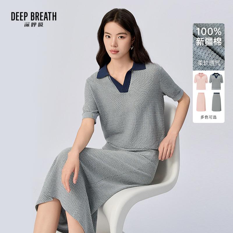 DEEP BREATH深呼吸女装 拼色休闲针织上衣半身裙套装A302486-A200500